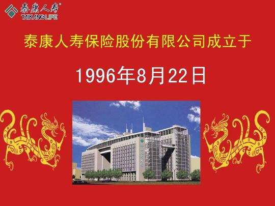 表格/模板调查/报告创业说明会流程ppt卓越财富2007(万能型)泰康