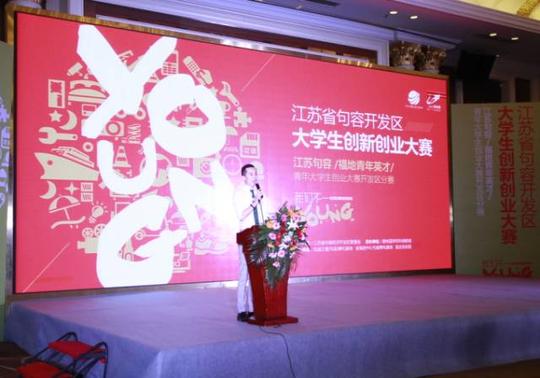 江苏句容"福地青年英才"青年大学生创业大赛开发区分赛决赛圆满举办!