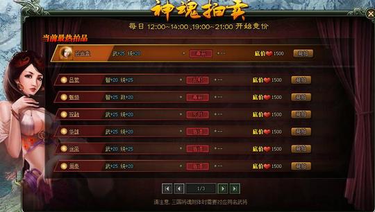 神魂拍卖