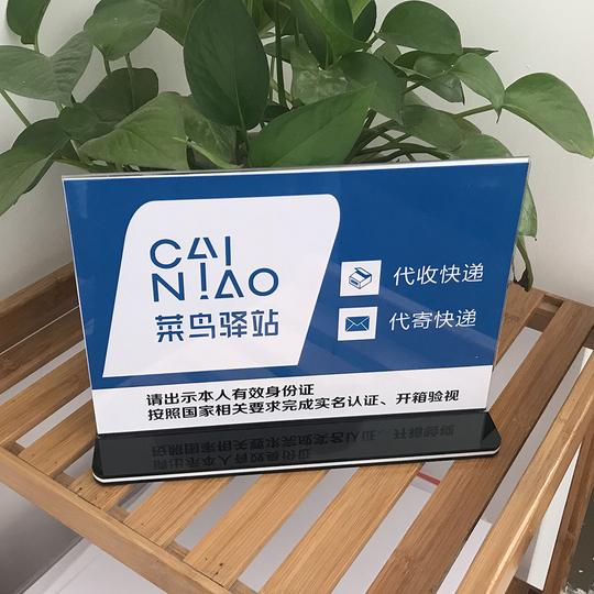 菜鸟驿站寄件实名登记台卡桌牌开箱验视快递网点收寄件标识台牌