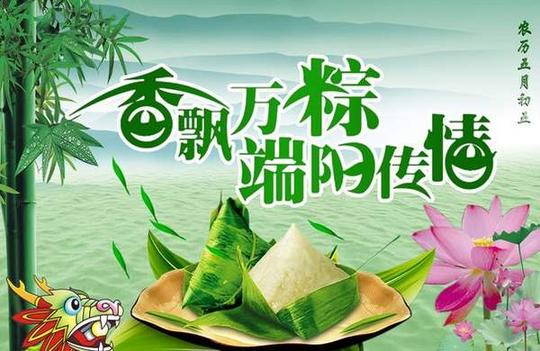 2018端午节祝福语的海报图片大全