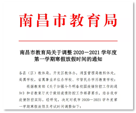 2020幼儿园放寒假通知怎么写