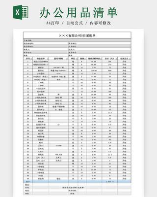 辦公用品清單明細(xì)表新辦公司購買的辦公用品怎么做憑證