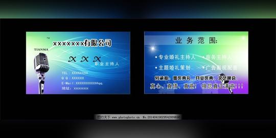 传媒名片蓝光星星光速麦克风绿色方框剪影线条广告设计