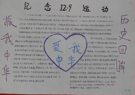 纪念一二九运动手抄报