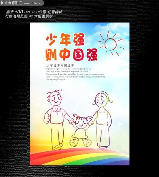 公益广告少年强中国元素校园文化放飞梦想幼儿园展板少年强中
