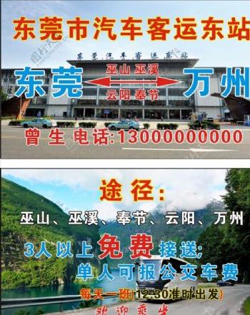 广东东莞市汽车站的长尾关键词有哪些