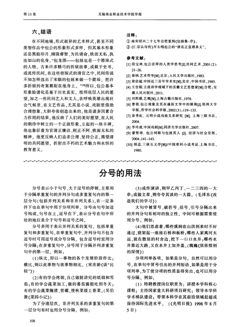分號的用法及舉例 分號的6種正確用法的例子