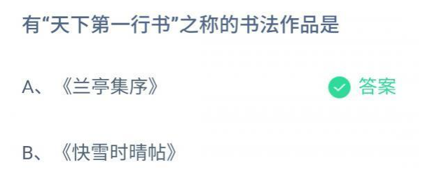 蚂蚁庄园3月23日正确答案
