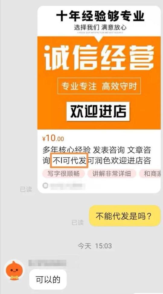 论文买卖屡禁不止，“藏”起来的论文代写代发店铺月销量近万