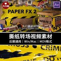 撕纸书胶带警示线翻书转场效果带通道合成动画含音效mov视频素材