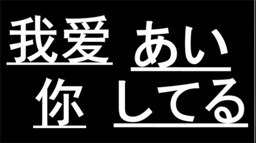 1,首先输入一短白色的文字,然后快照,作为遮罩素材