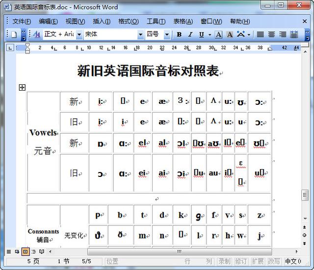 word英文自动生成音标