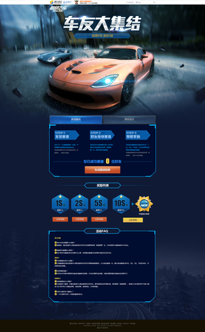 极品飞车集结邀请码填写界面