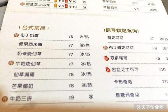 古茗奶茶菜单价目表
