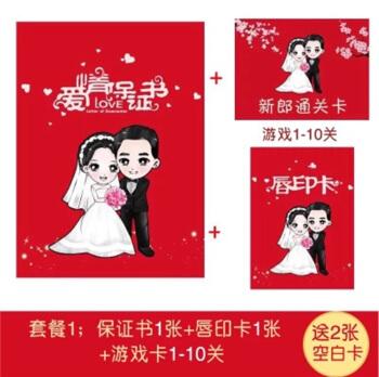 知茗结婚保证书抖音实用整蛊新郎道具拦堵门游戏卡迎接亲婚礼婚庆用