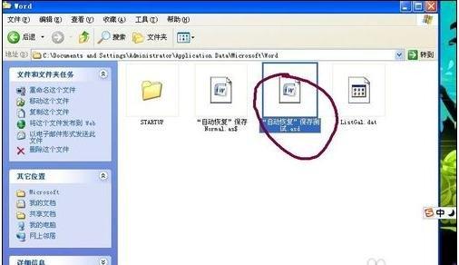 word2007如何设置自动保存？