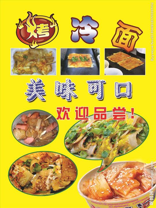 烤冷面图片