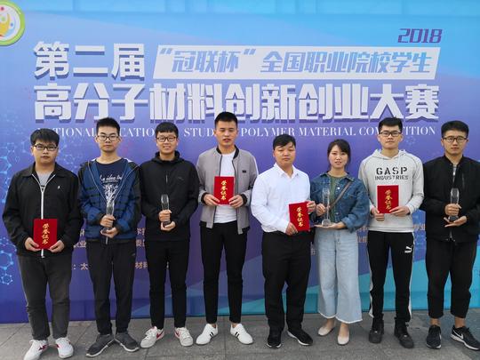 材化学院荣获第二届全国职业院校学生高分子材料创新创业大赛一等奖