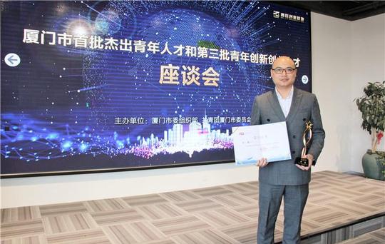 南讯软件副总裁入选厦门市第三批青年创新创业人才