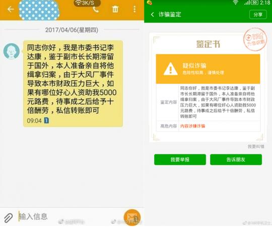 骗子的做法无非是放长线广撒网,因此对这种看似搞笑的诈骗短信,人们