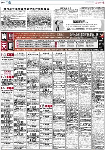 海南日报数字报-儋州联社视频联网集中监控招标公告