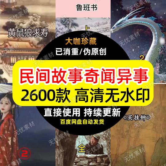 民间故事短视频素材视频剪辑素材短视频热门素材高清无水印视频