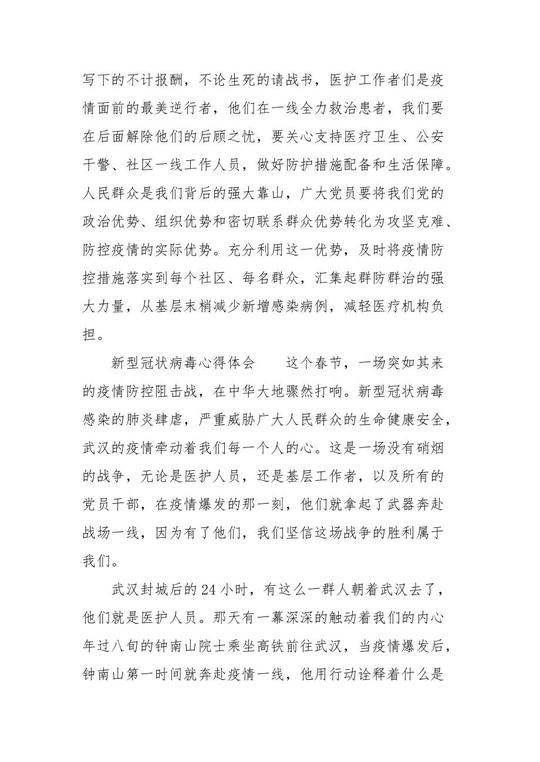 新冠冠状病毒感想200字(冠状病毒为什么这么可怕)