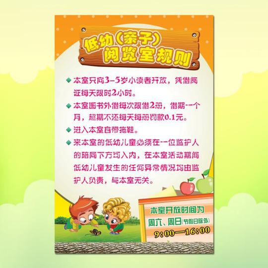 少儿图书馆阅读规则