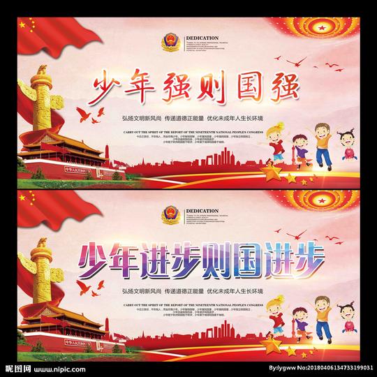 少年强则国强图片