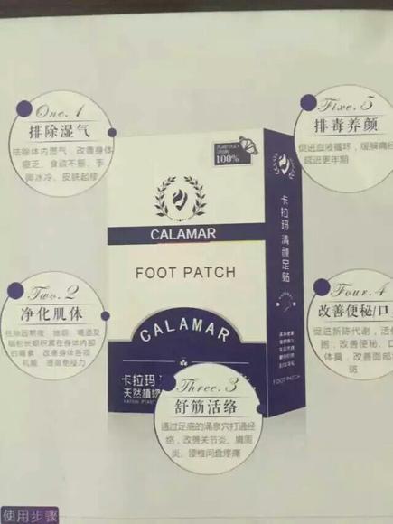 卡拉玛清颜足贴