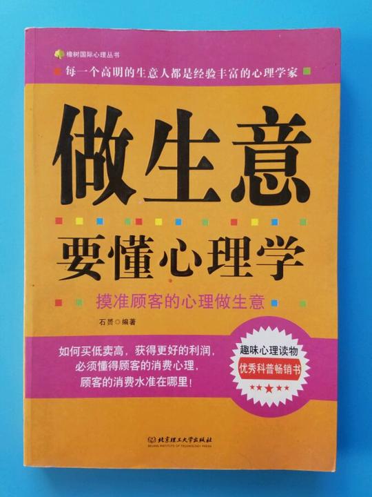 &lt;strong&gt;做生意&lt;/strong&gt;要懂心理学
