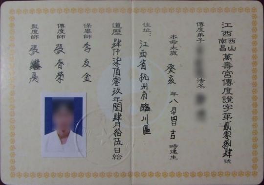 道教正一派净明宗坛字辈是什么