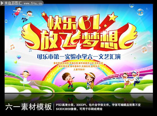 小学六一儿童节晚会背景模板