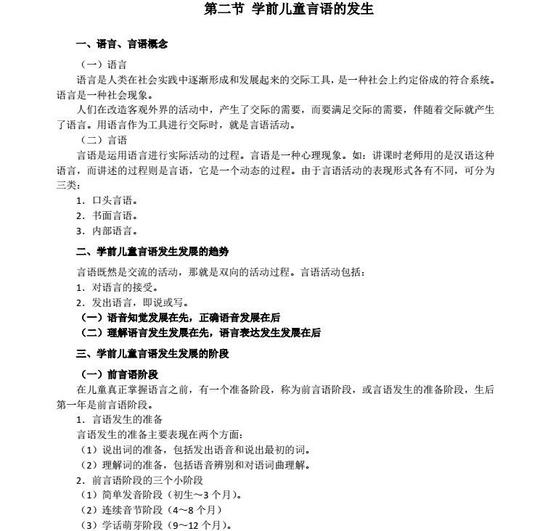 幼教学前心理学:学前儿童动作和语言发展