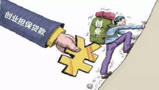湘西这九类人员可申请个人创业担保贷款最高50万元!