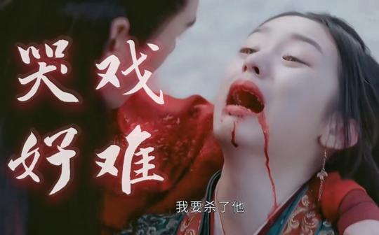 尝试哭戏配音‖若你哭不出来，我替你哭|慎入