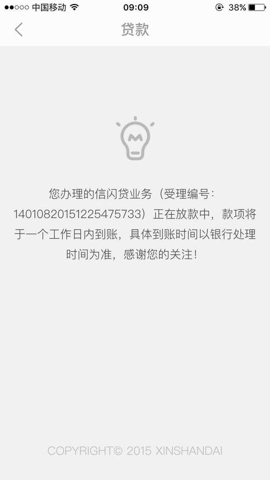 信闪贷,这么简单?