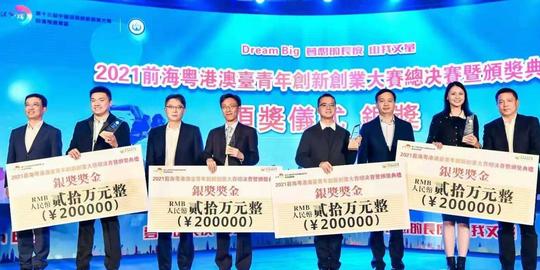 升腾技术荣获2021前海粤港澳台青年创新创业大赛总决赛银奖