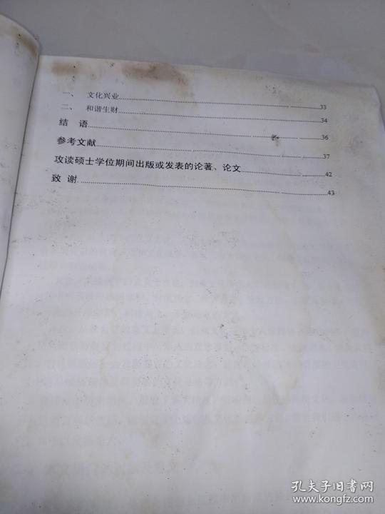 从古文献论徽商创业文化:淮北煤炭师范学院硕士学位论文(打印稿)