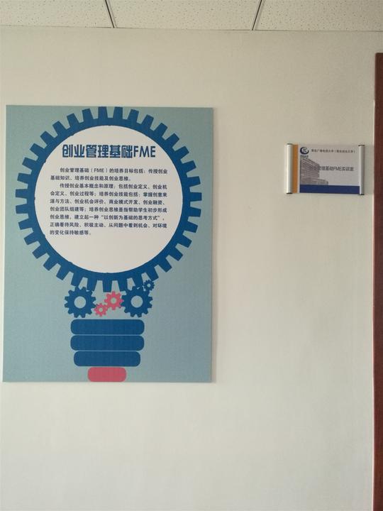 创业管理基础fme门牌.jpg