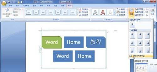 word中smartart图形样式设置