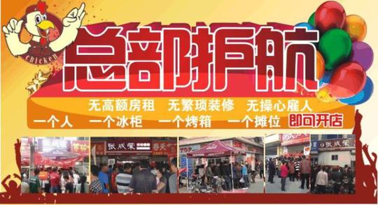 无须学历,小本投资,两月回本,加盟张成荣电烤鸡架,店面的生意从早火到
