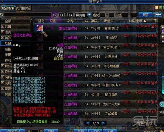 别被拍卖价骗了玩家分享上当被骗经历_dnf心情故事