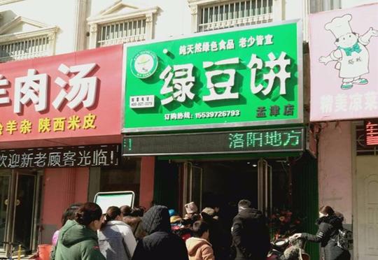 军现绿豆饼加盟
