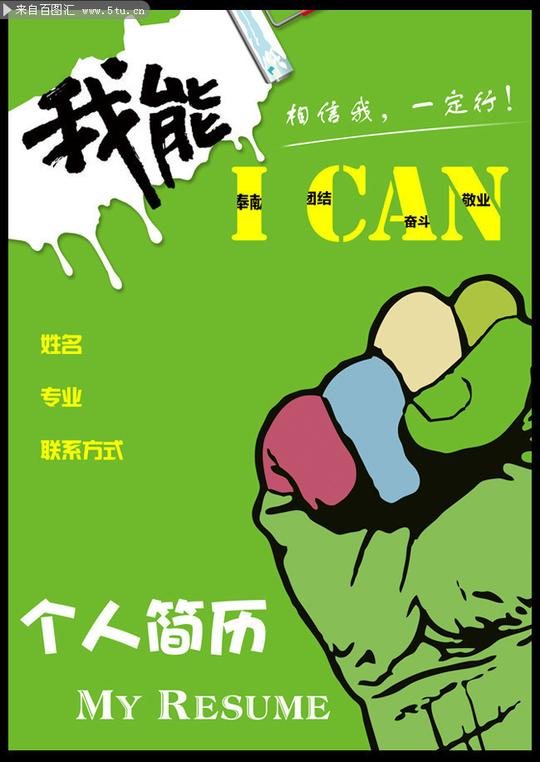 个人简历模板psd素材