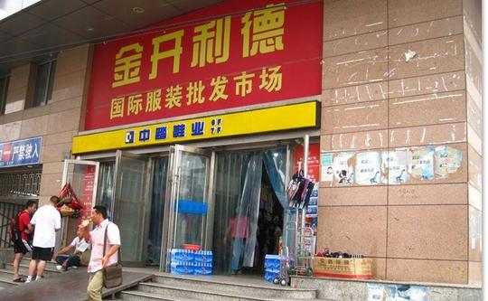 图文介绍金开利德服装批发市场_经验见闻