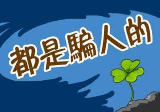 朋友合伙做生意，没想到竟然是骗人的