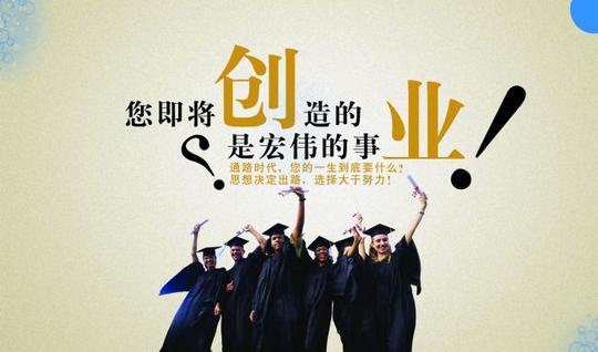 个性创业海报大学生创业海报设计,个性创业海报大学生