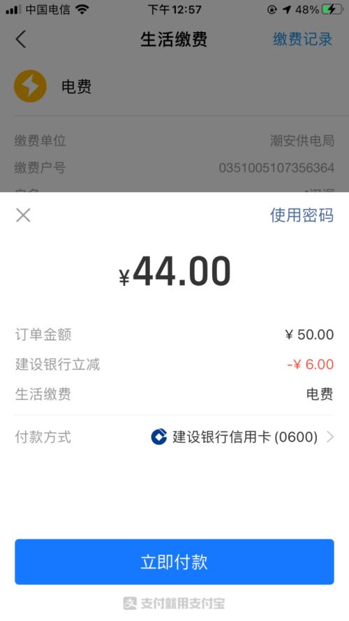 建行visa双币卡支付宝6元毛